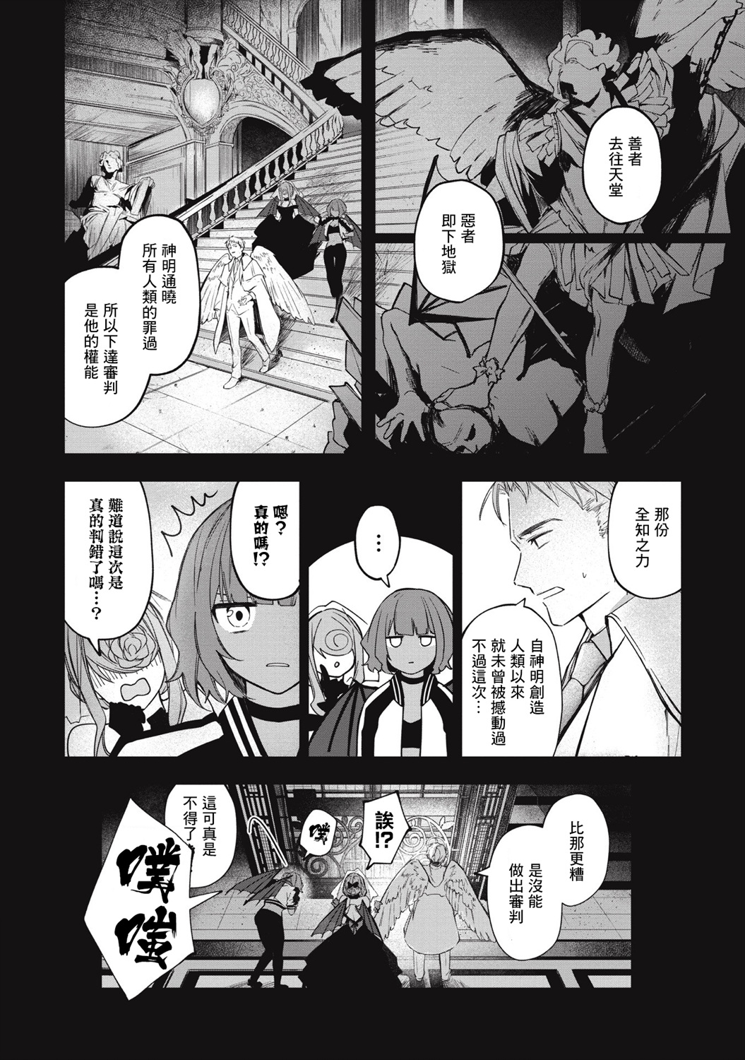 《阿尔巴少年与地狱女王》第01话 第7页