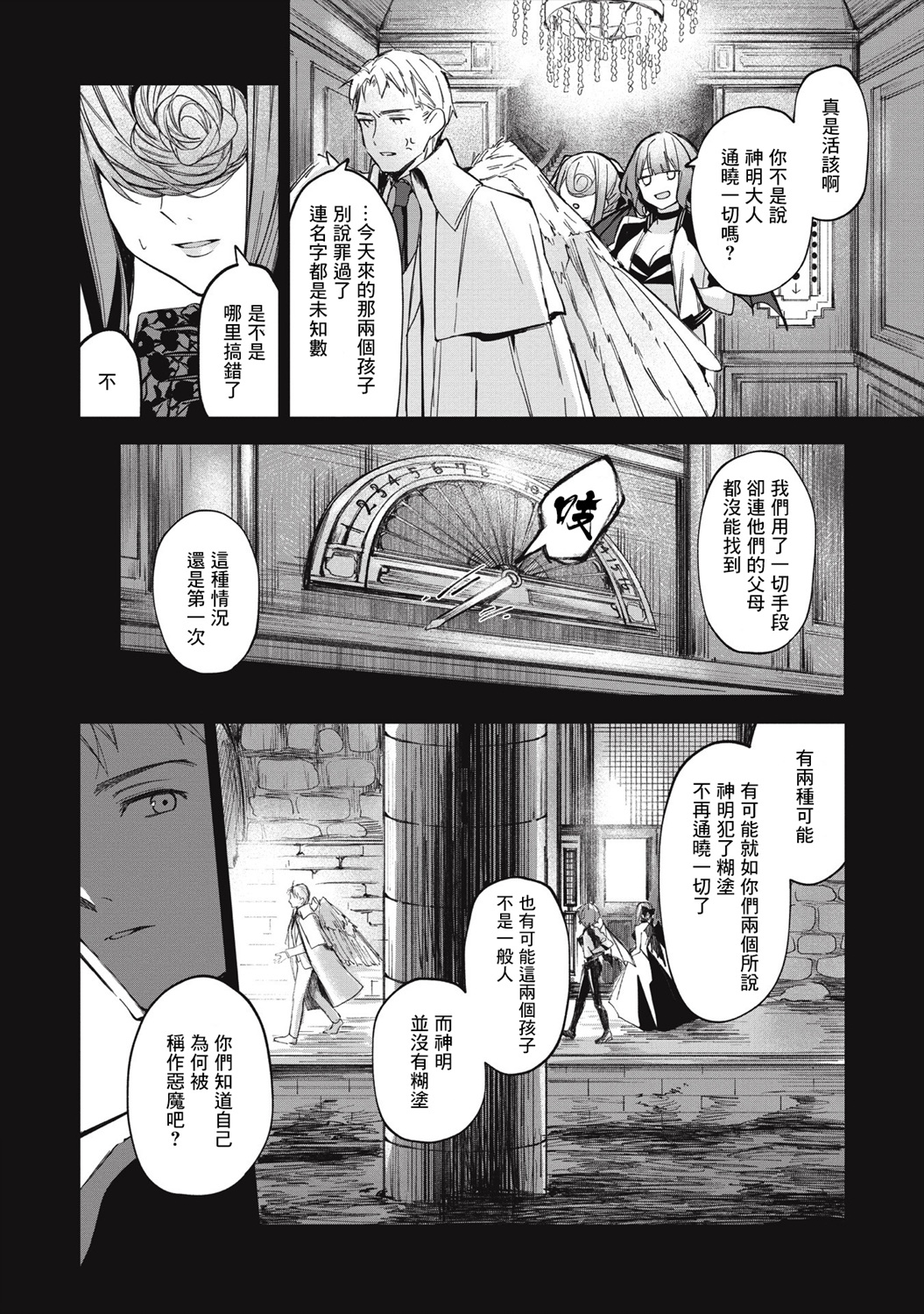 《阿尔巴少年与地狱女王》第01话 第8页