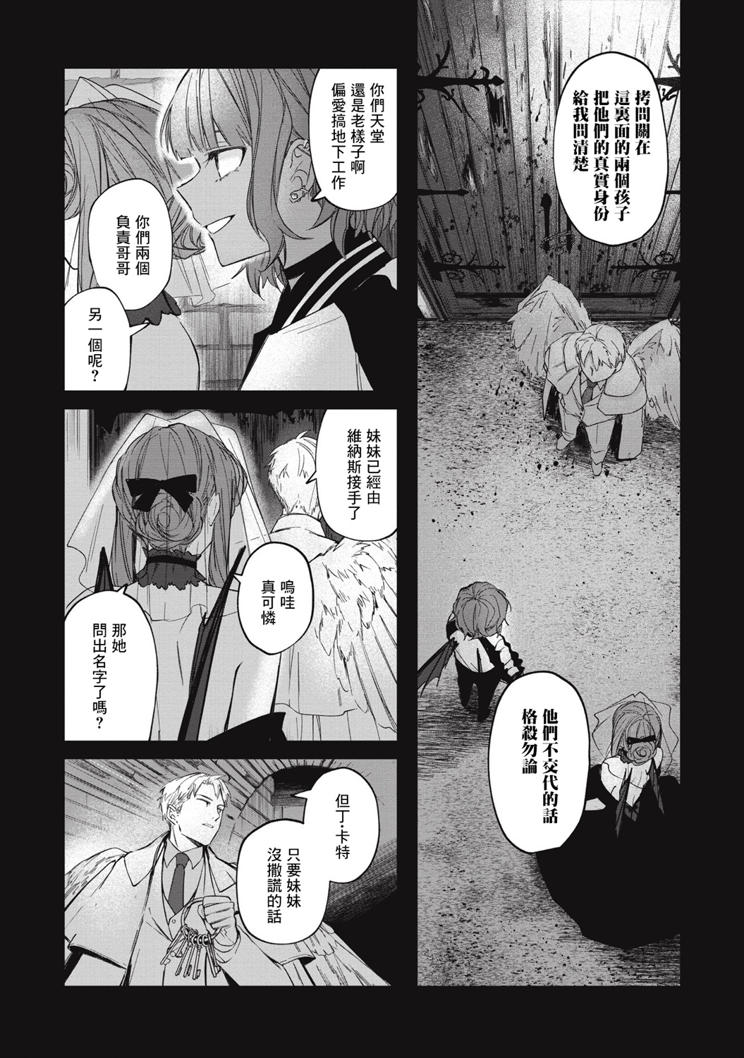 《阿尔巴少年与地狱女王》第01话 第9页