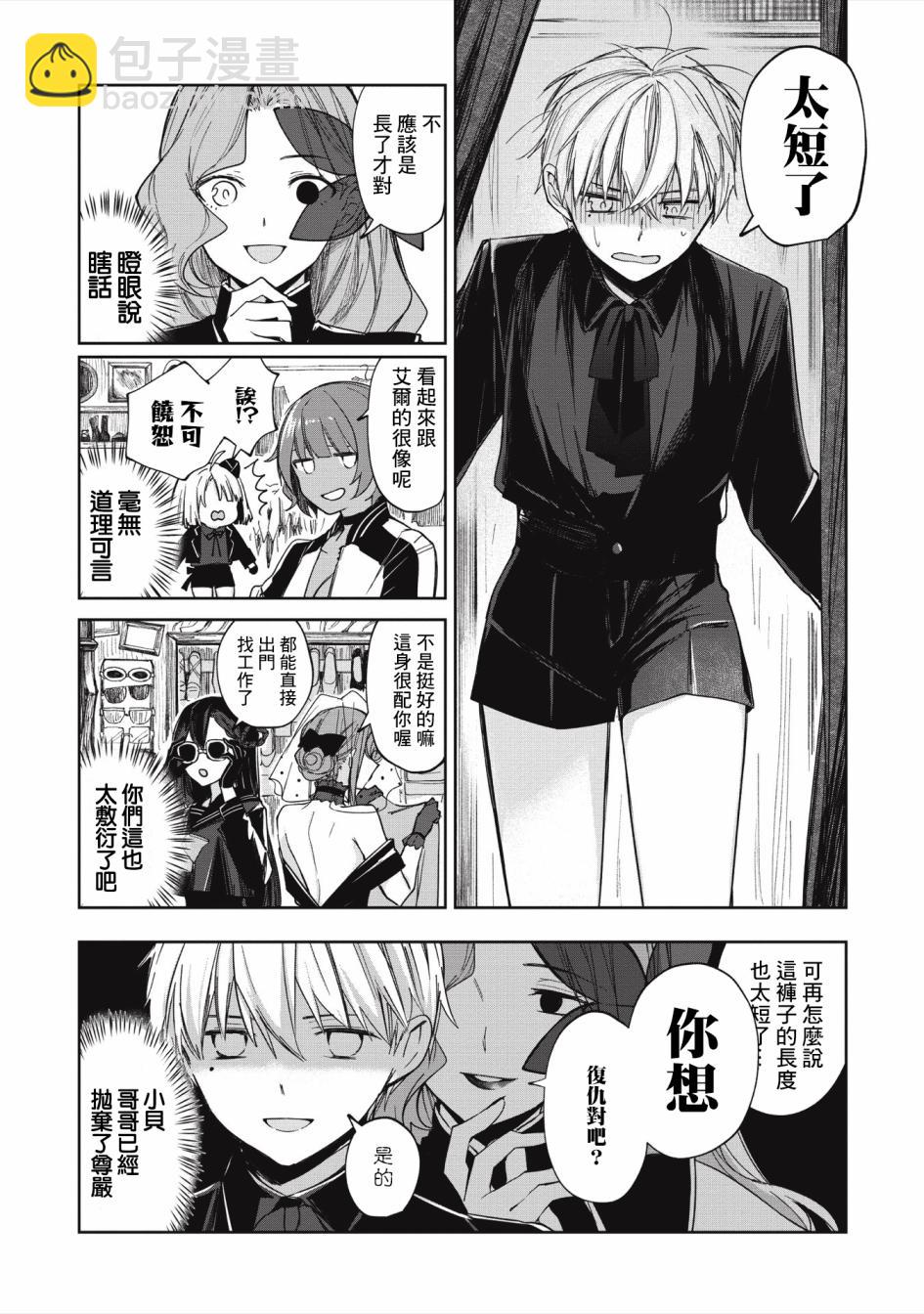 《阿尔巴少年与地狱女王》第04话 第10页