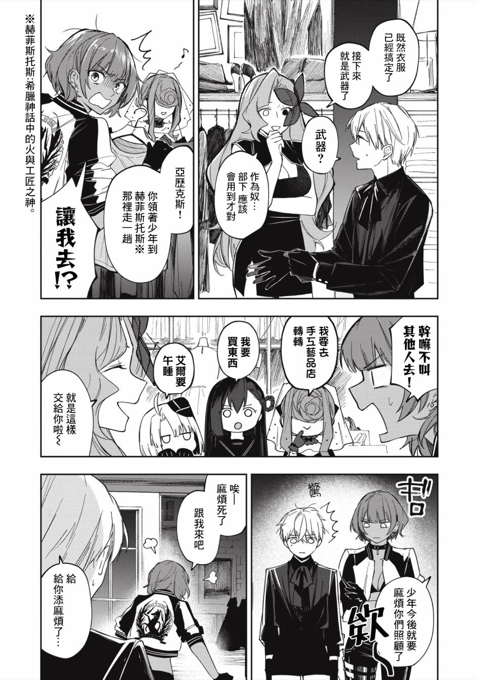 《阿尔巴少年与地狱女王》第04话 第11页