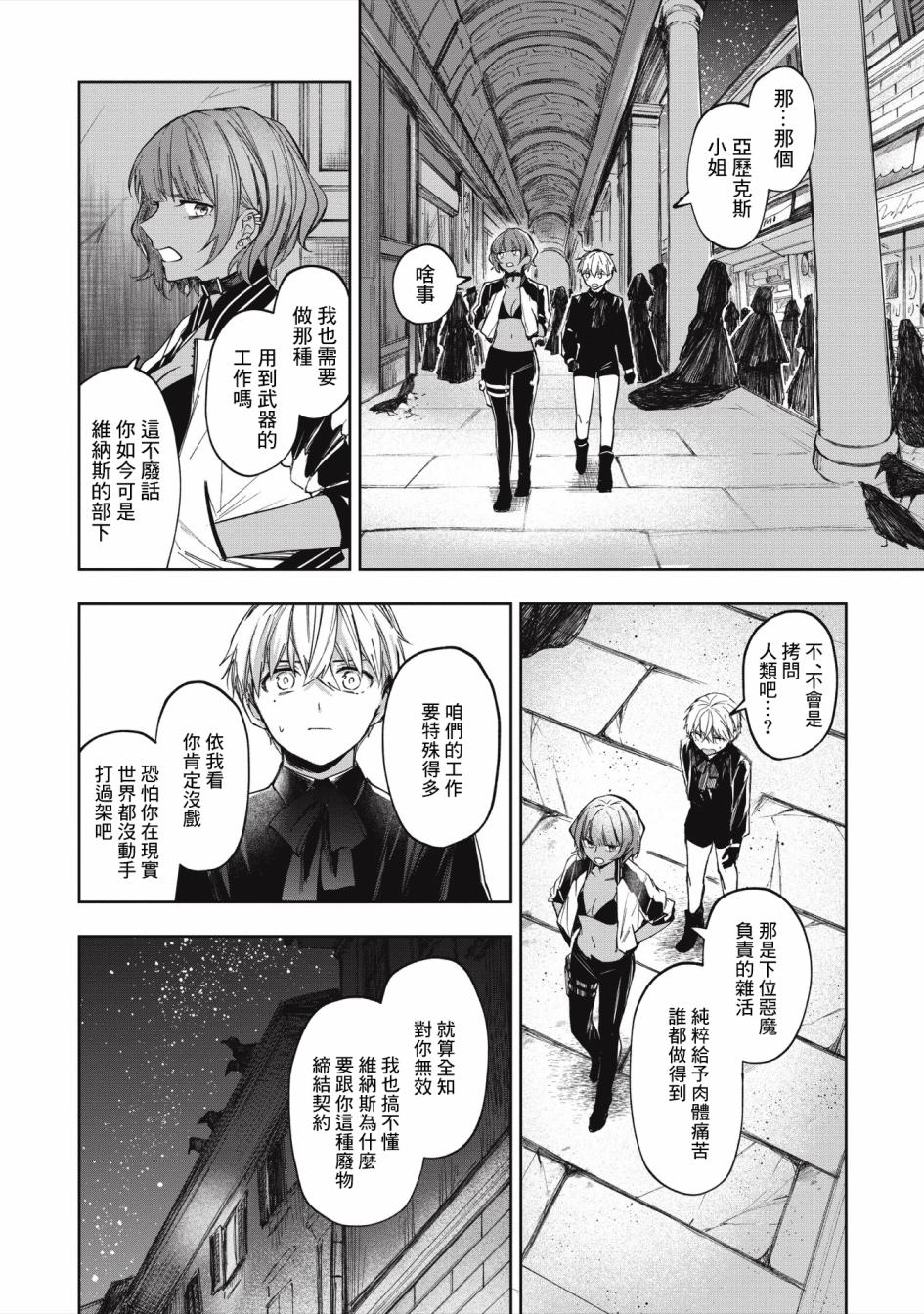《阿尔巴少年与地狱女王》第04话 第12页