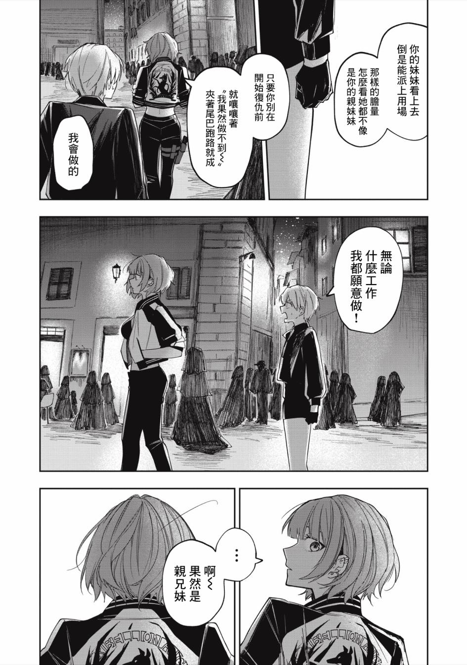 《阿尔巴少年与地狱女王》第04话 第13页