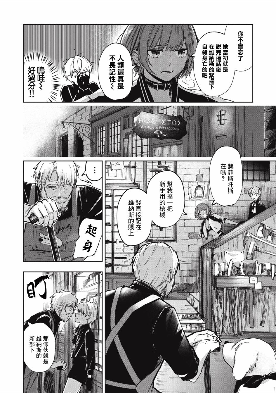 《阿尔巴少年与地狱女王》第04话 第14页