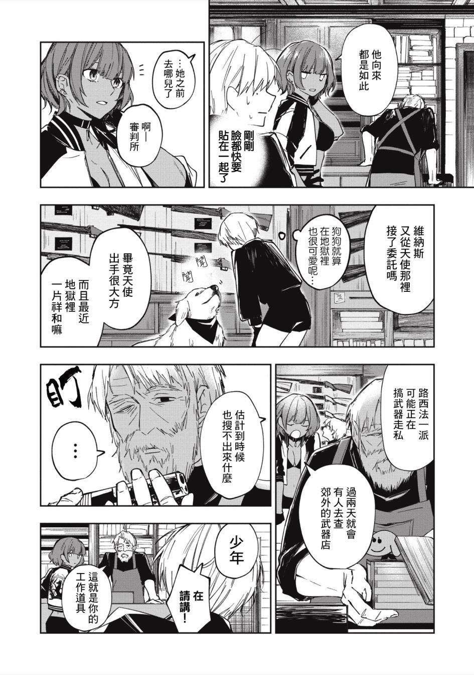 《阿尔巴少年与地狱女王》第04话 第15页