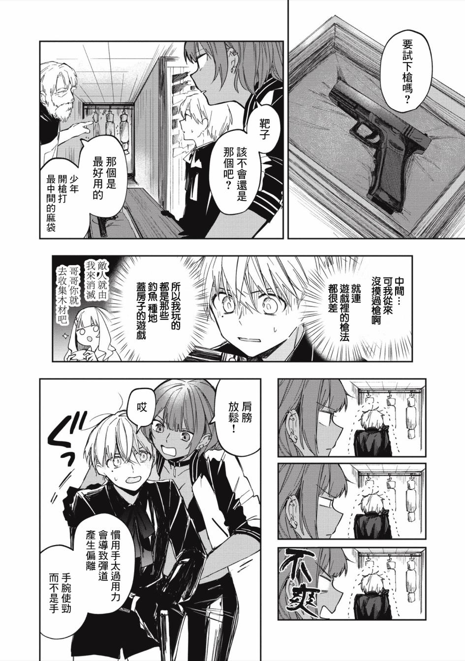 《阿尔巴少年与地狱女王》第04话 第16页