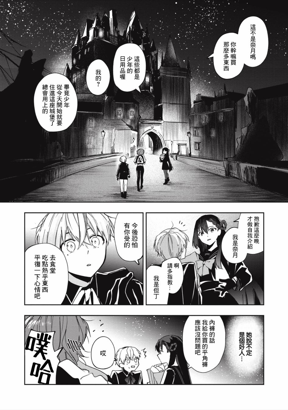 《阿尔巴少年与地狱女王》第04话 第18页