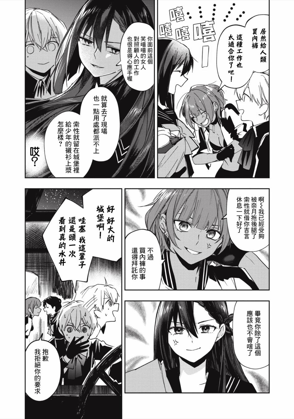 《阿尔巴少年与地狱女王》第04话 第19页