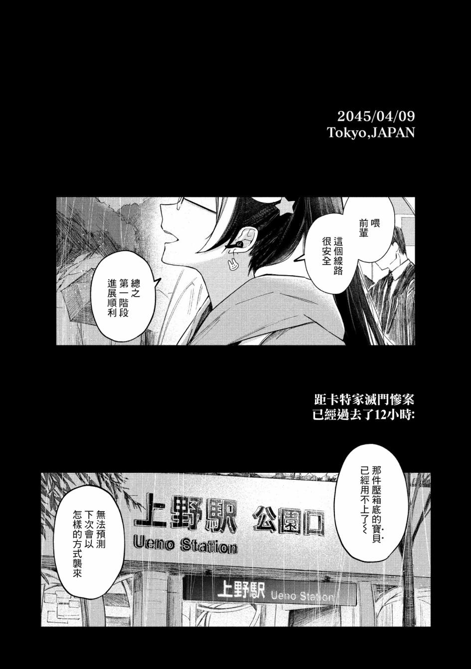 《阿尔巴少年与地狱女王》第04话 第1页