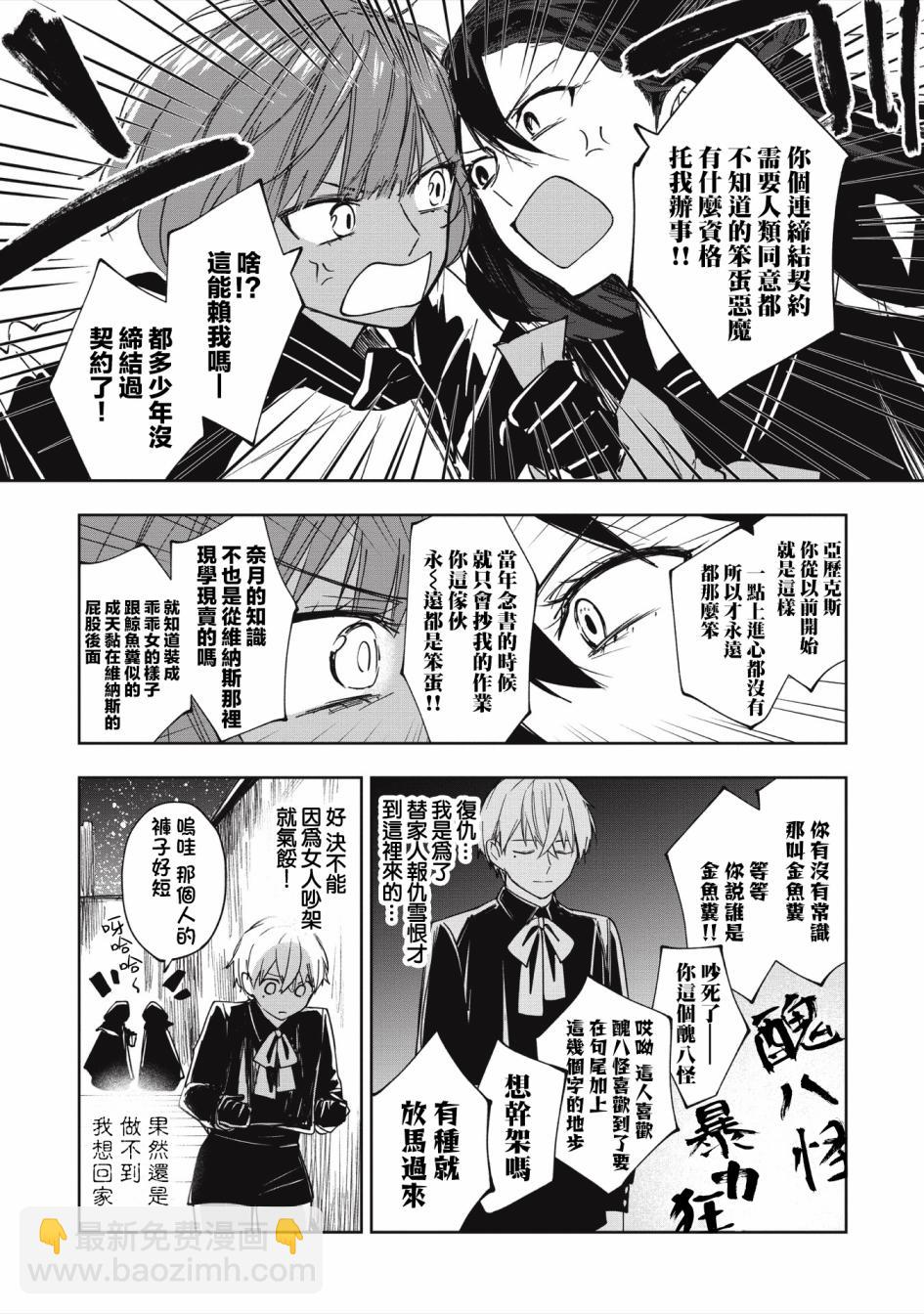 《阿尔巴少年与地狱女王》第04话 第20页