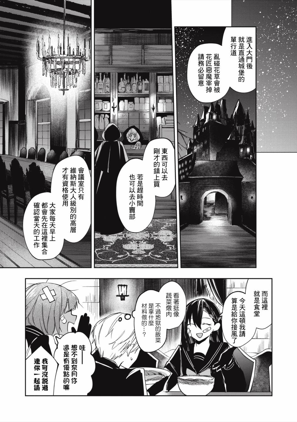 《阿尔巴少年与地狱女王》第04话 第21页
