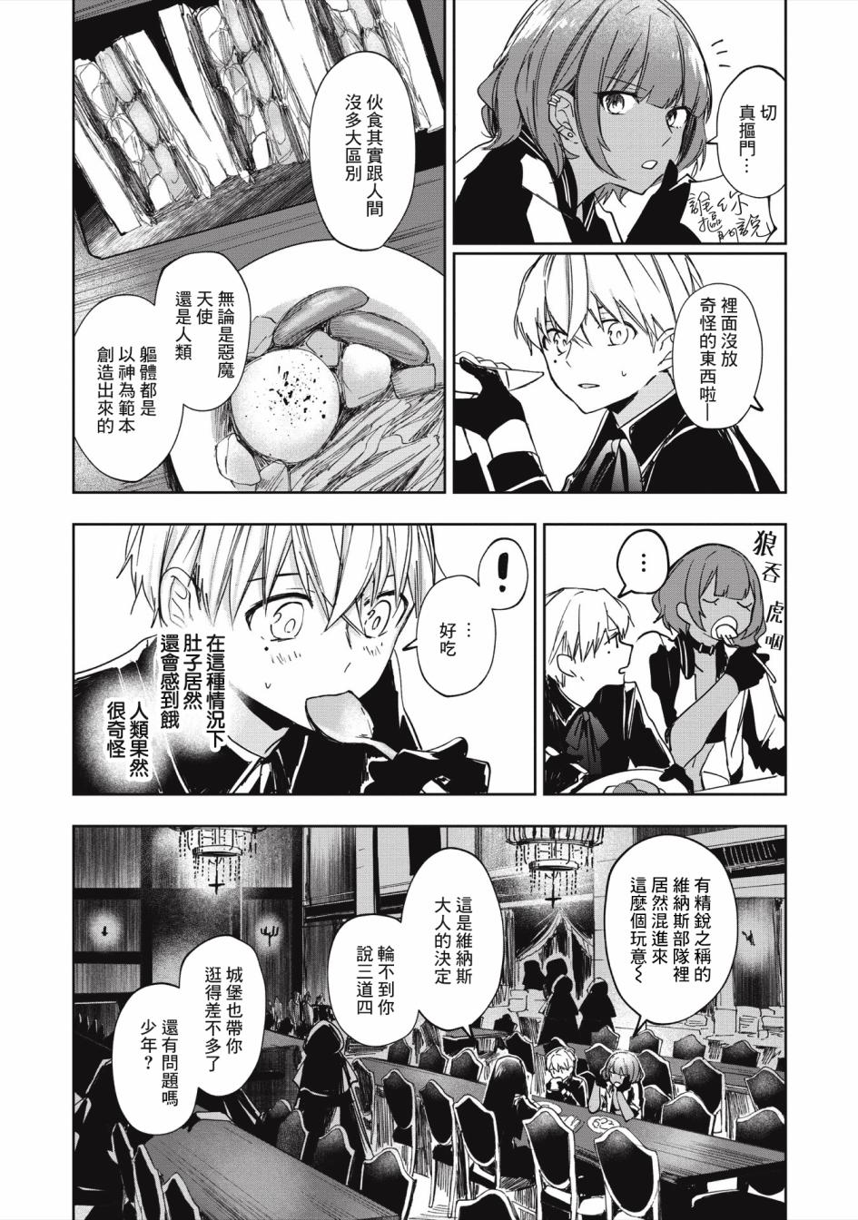 《阿尔巴少年与地狱女王》第04话 第22页