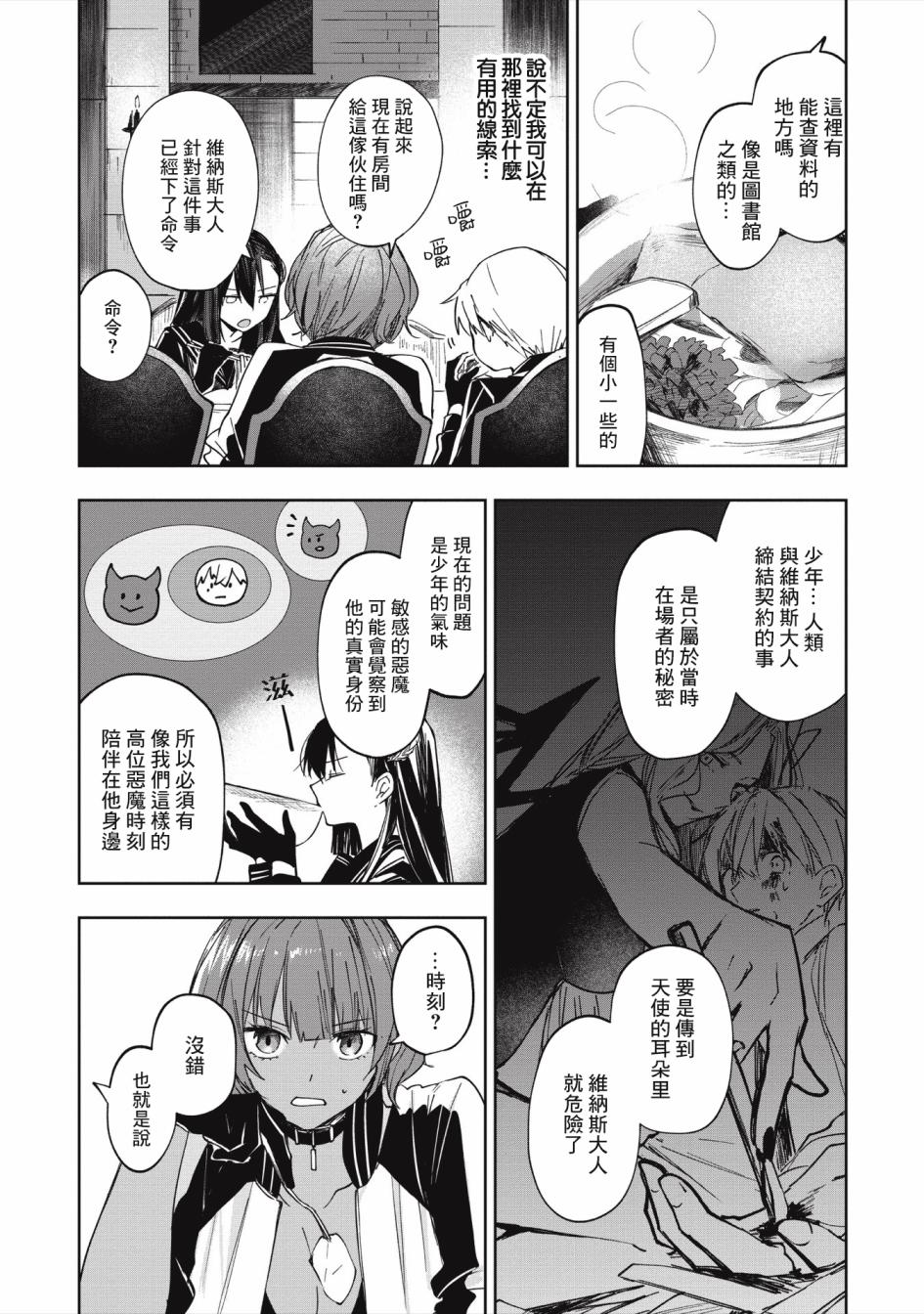 《阿尔巴少年与地狱女王》第04话 第23页