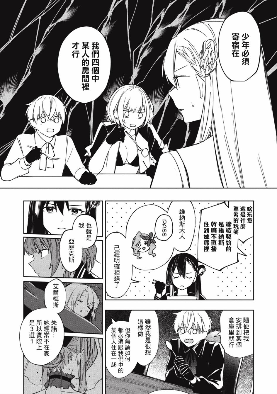《阿尔巴少年与地狱女王》第04话 第24页