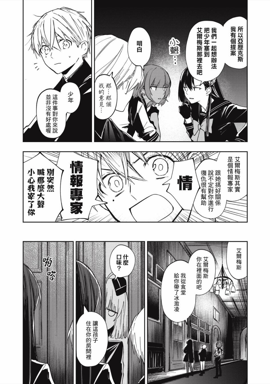 《阿尔巴少年与地狱女王》第04话 第25页