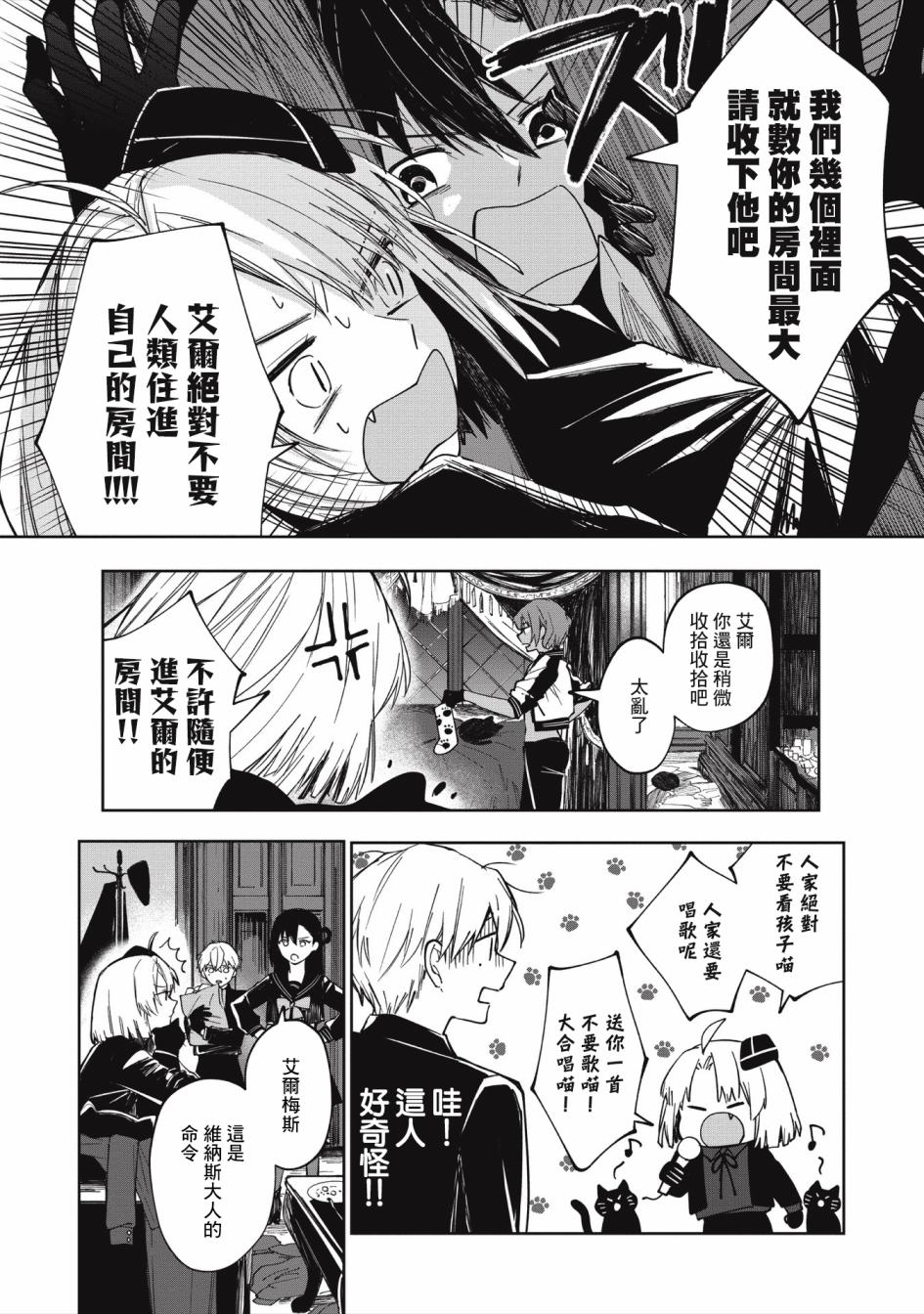 《阿尔巴少年与地狱女王》第04话 第26页