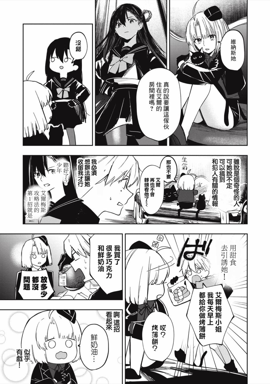 《阿尔巴少年与地狱女王》第04话 第27页