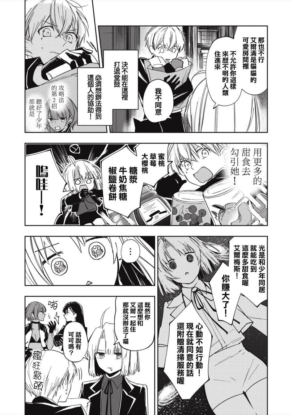 《阿尔巴少年与地狱女王》第04话 第28页