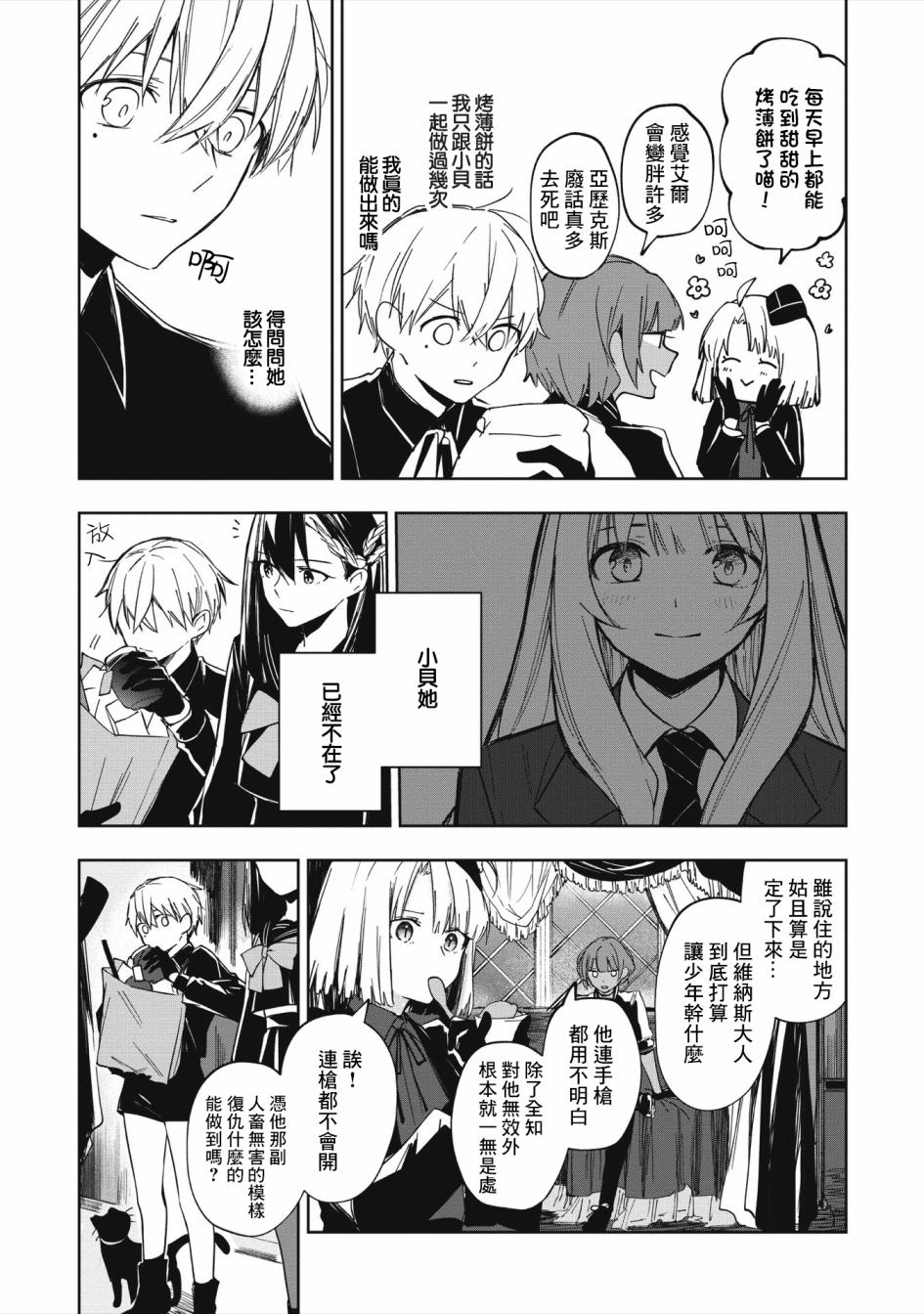 《阿尔巴少年与地狱女王》第04话 第29页