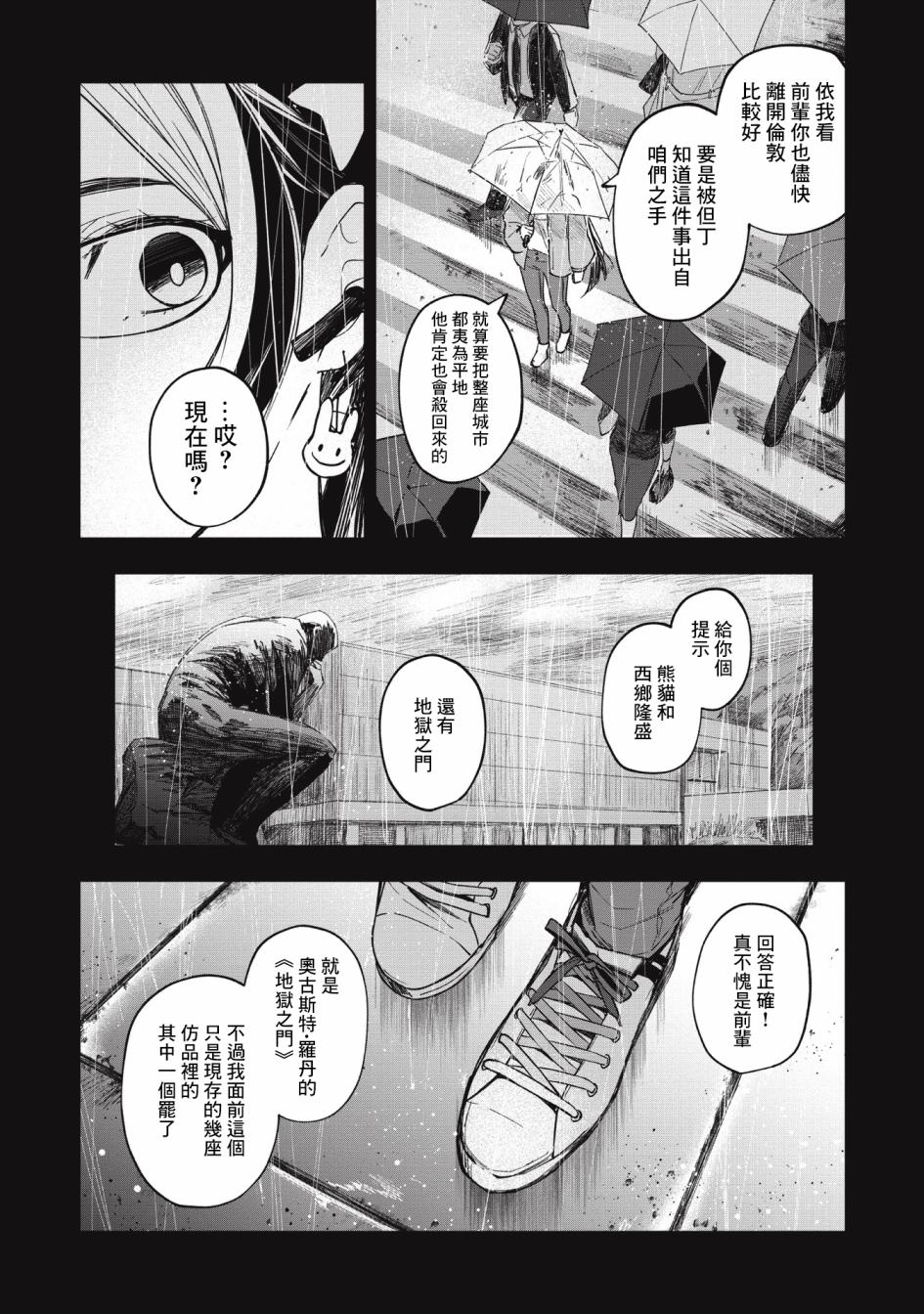 《阿尔巴少年与地狱女王》第04话 第2页