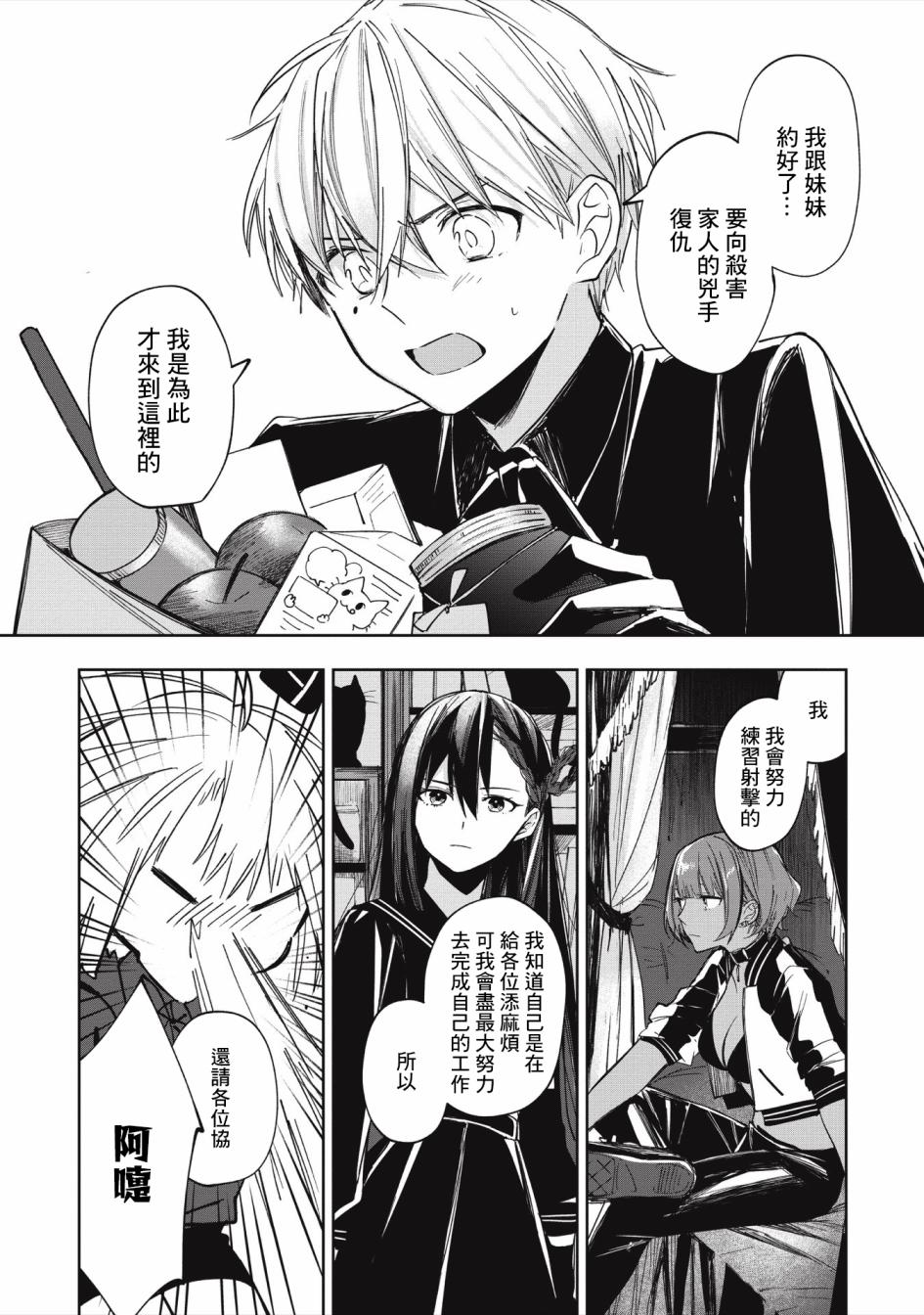 《阿尔巴少年与地狱女王》第04话 第30页