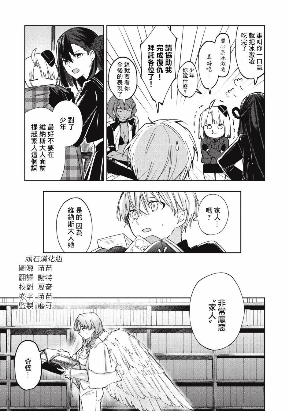 《阿尔巴少年与地狱女王》第04话 第31页