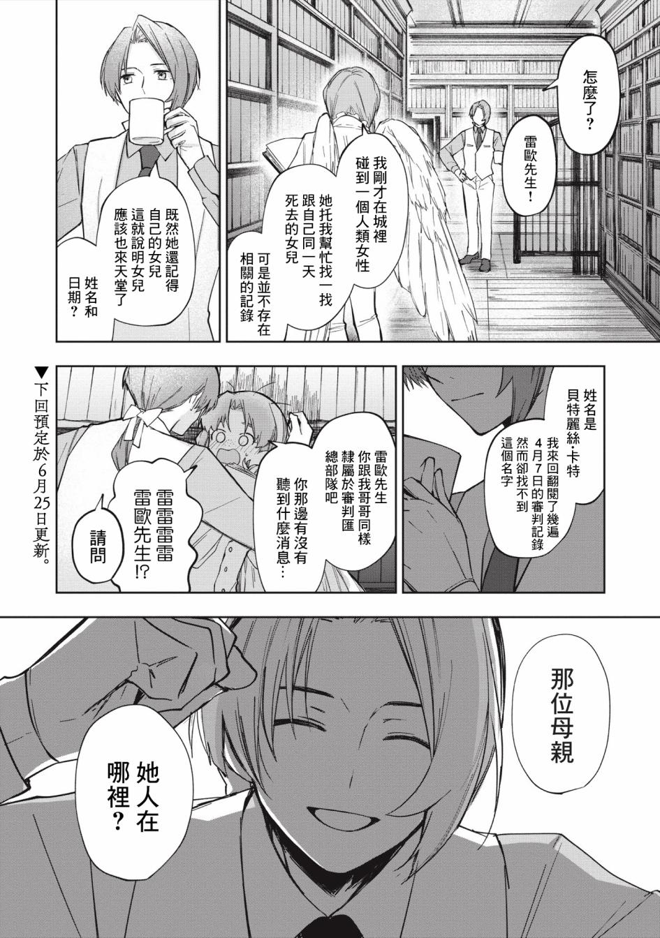 《阿尔巴少年与地狱女王》第04话 第32页