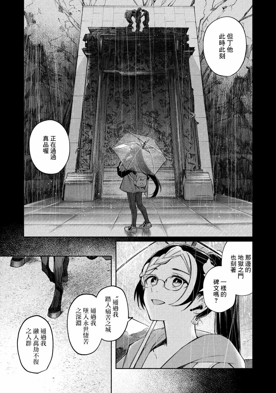 《阿尔巴少年与地狱女王》第04话 第3页