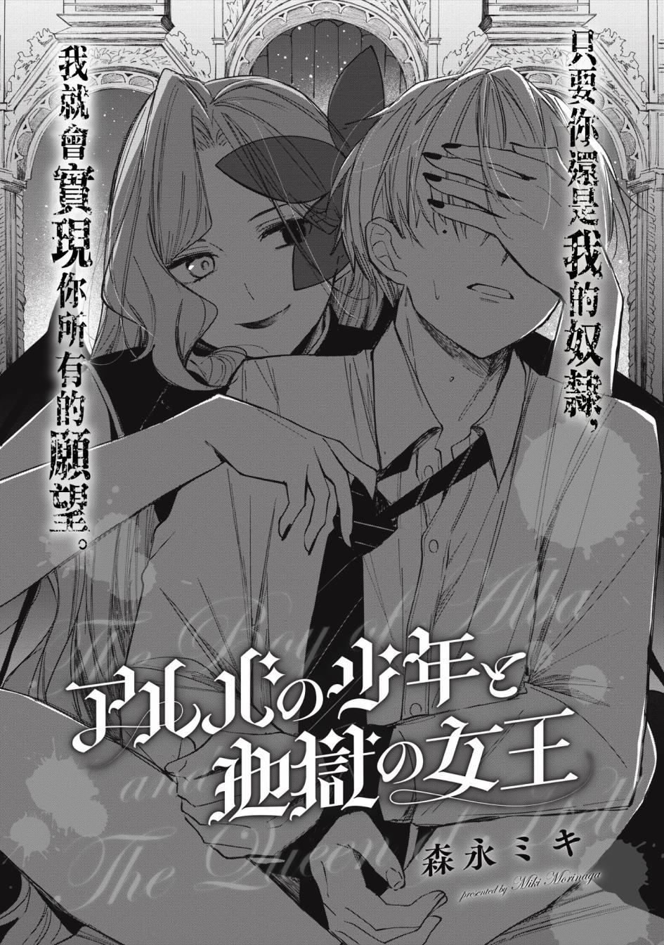 《阿尔巴少年与地狱女王》第04话 第5页