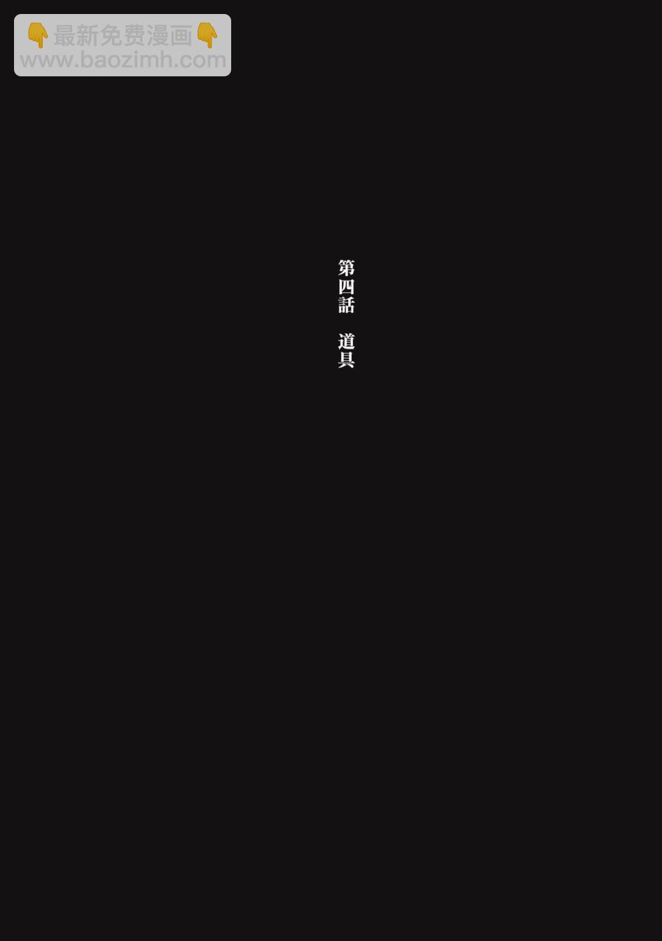 《阿尔巴少年与地狱女王》第04话 第6页