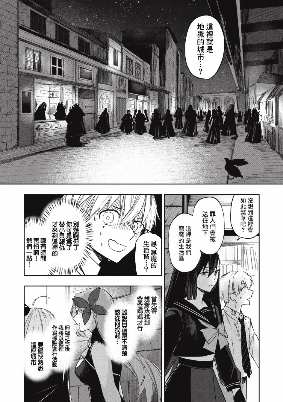 《阿尔巴少年与地狱女王》第04话 第7页