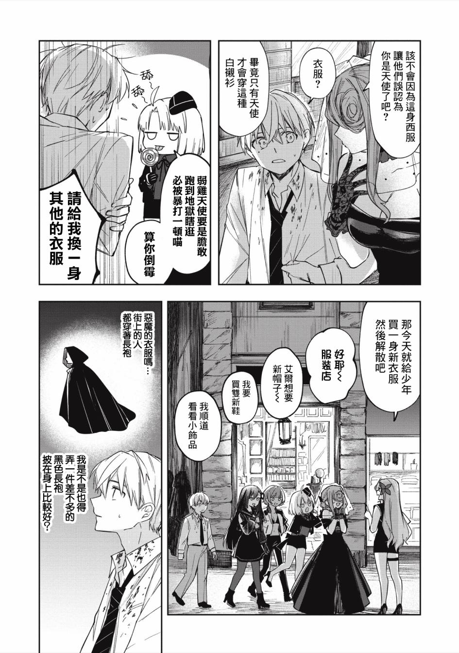 《阿尔巴少年与地狱女王》第04话 第9页