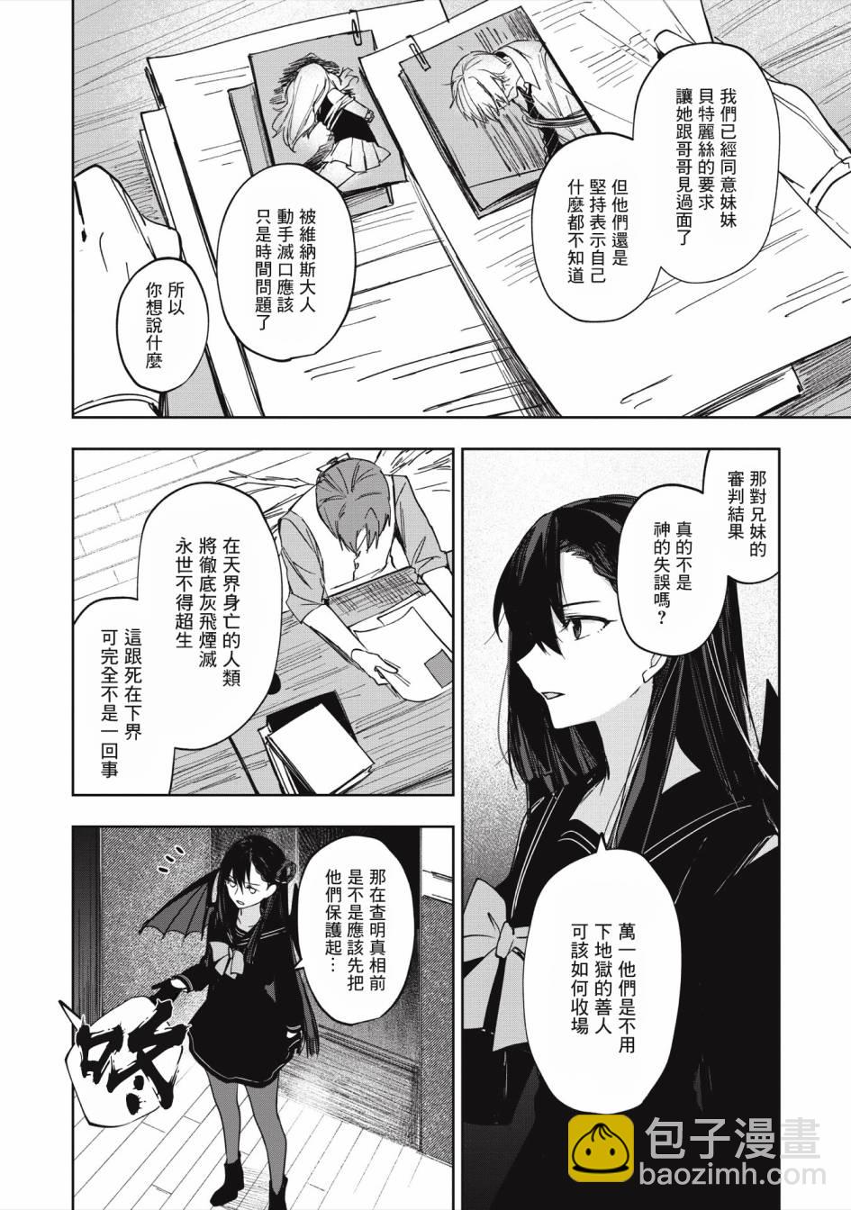 《阿尔巴少年与地狱女王》第02话 第10页
