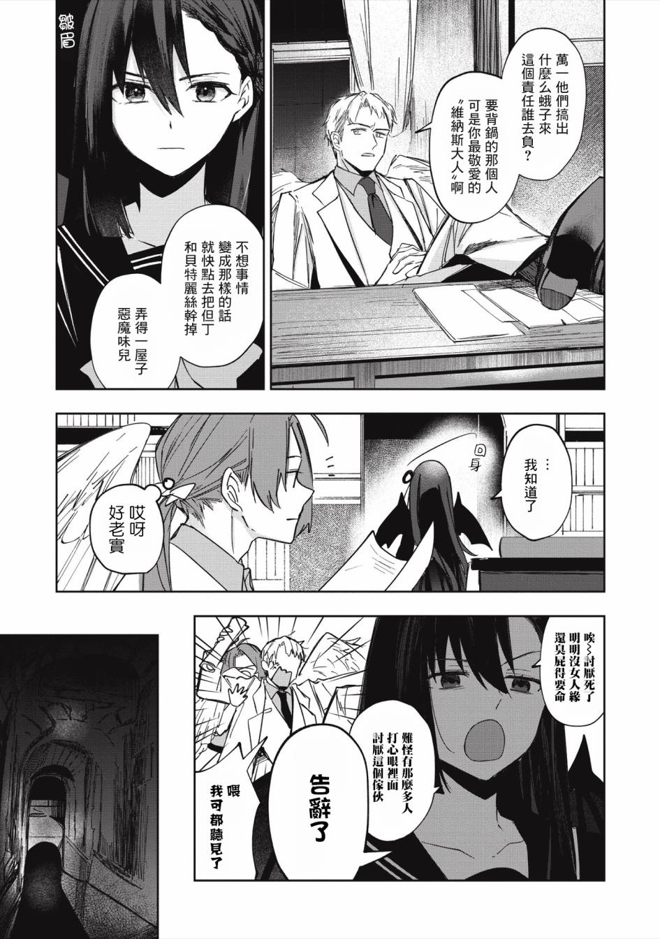 《阿尔巴少年与地狱女王》第02话 第11页