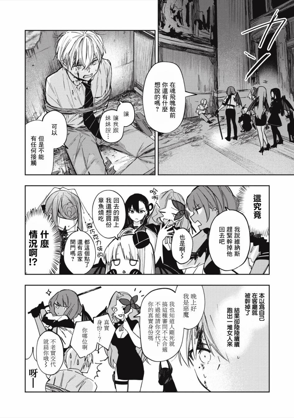 《阿尔巴少年与地狱女王》第02话 第12页