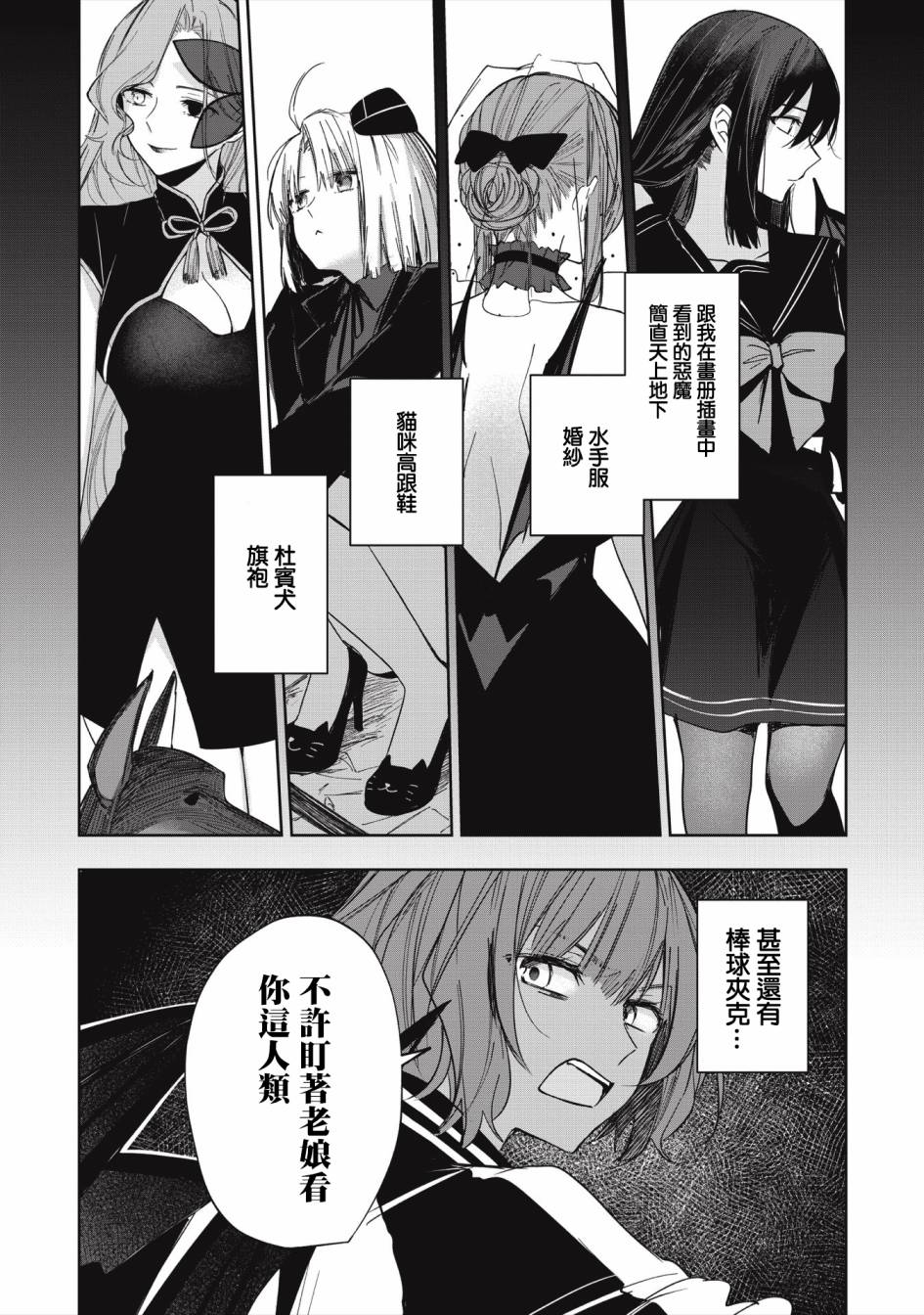 《阿尔巴少年与地狱女王》第02话 第13页