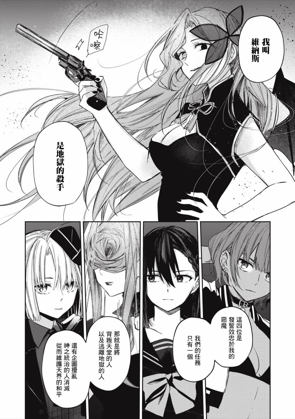 《阿尔巴少年与地狱女王》第02话 第16页