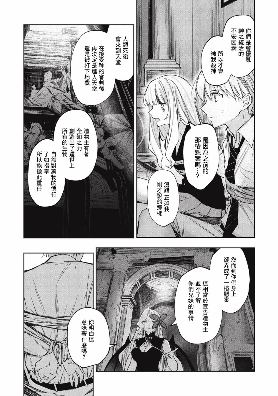 《阿尔巴少年与地狱女王》第02话 第17页