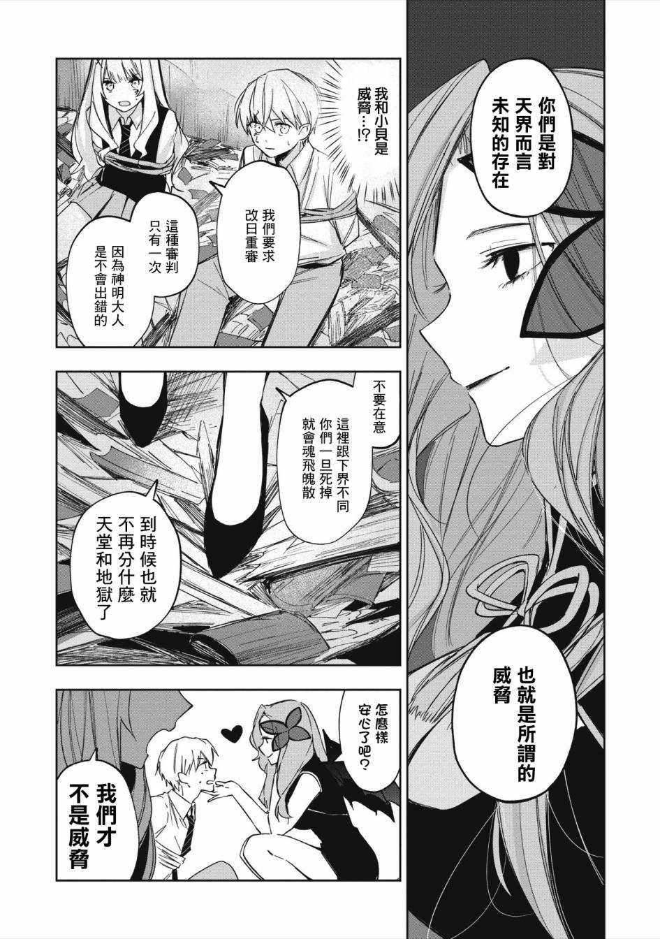 《阿尔巴少年与地狱女王》第02话 第18页