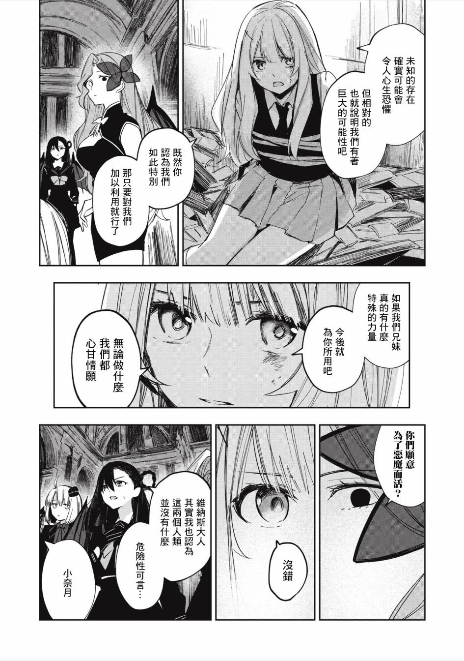 《阿尔巴少年与地狱女王》第02话 第19页