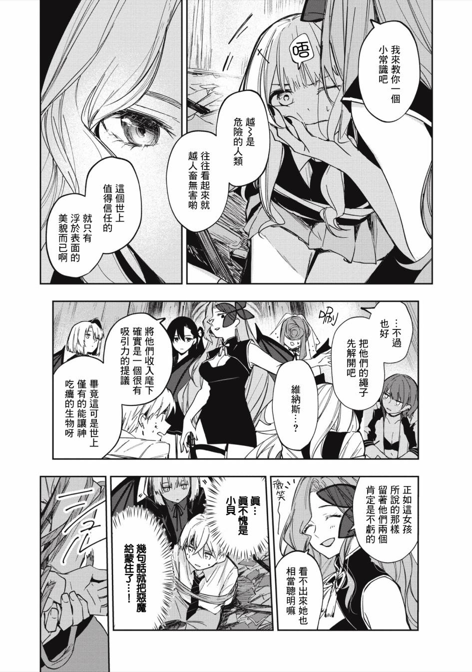 《阿尔巴少年与地狱女王》第02话 第20页