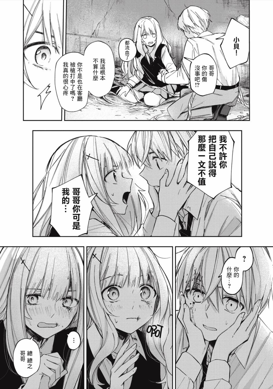 《阿尔巴少年与地狱女王》第02话 第21页