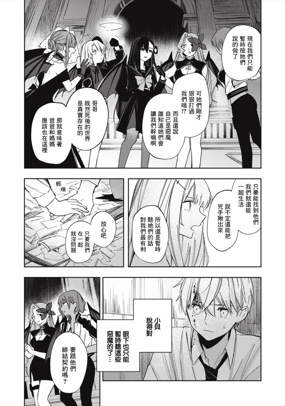 《阿尔巴少年与地狱女王》第02话 第22页