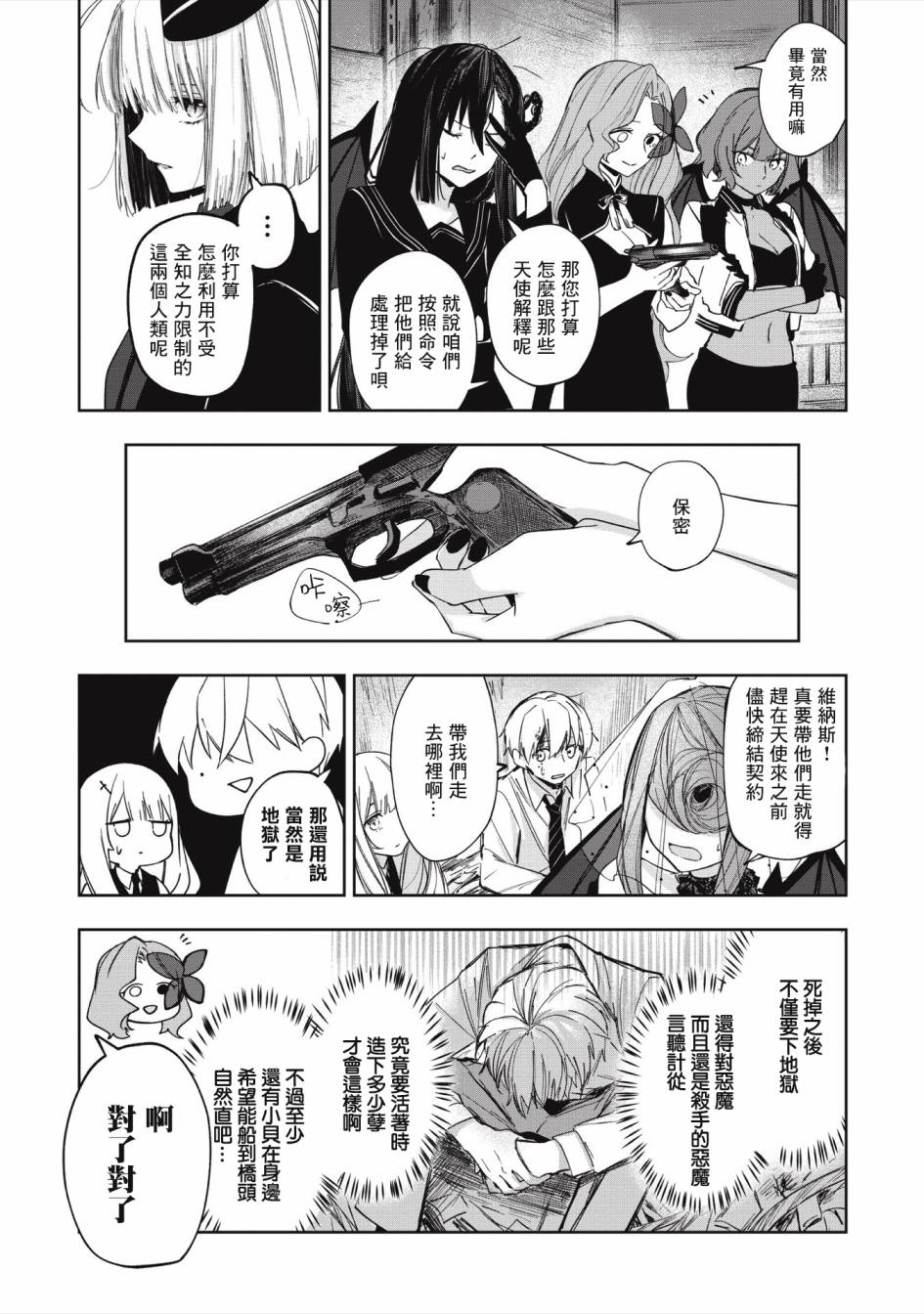 《阿尔巴少年与地狱女王》第02话 第23页