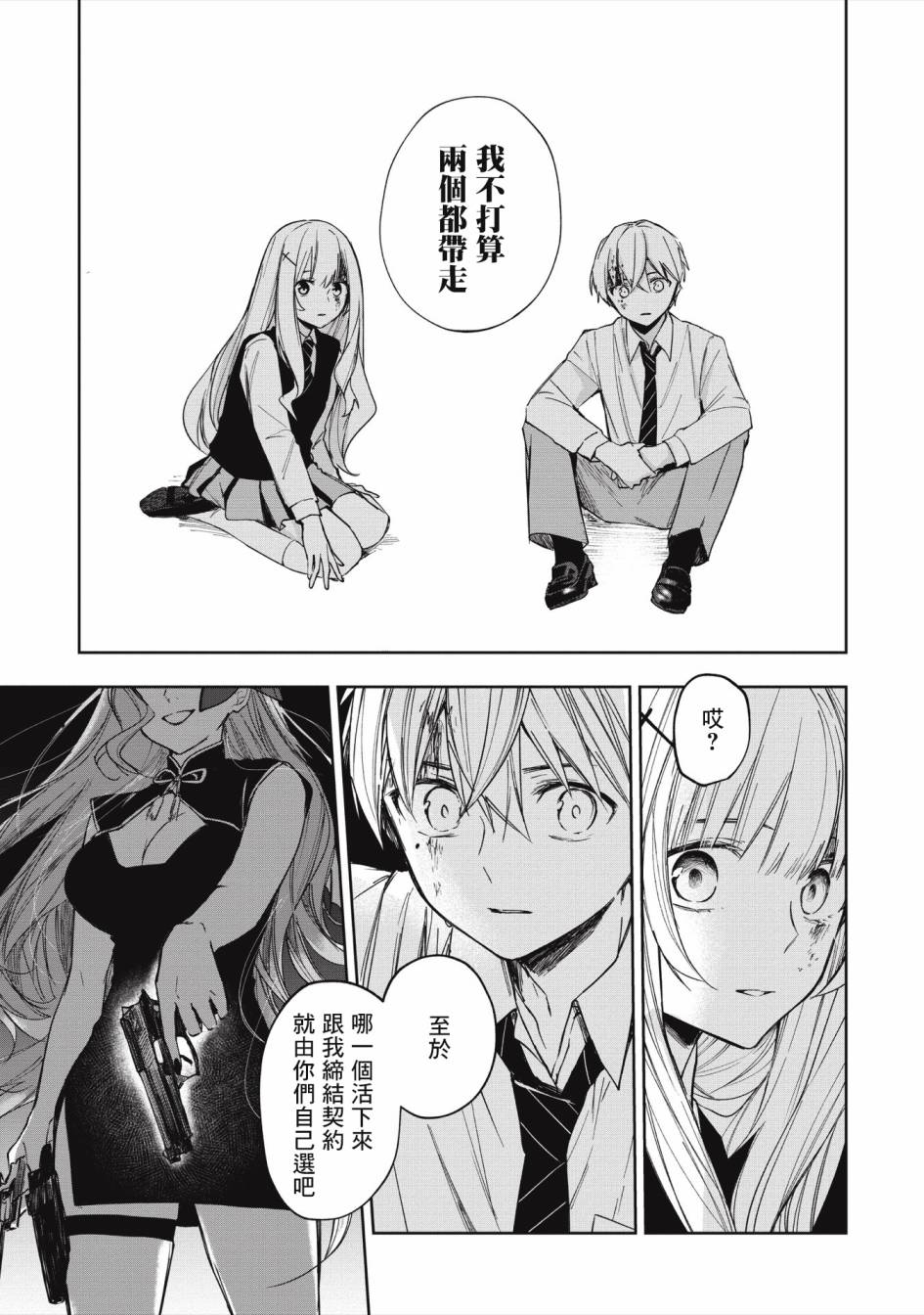 《阿尔巴少年与地狱女王》第02话 第24页