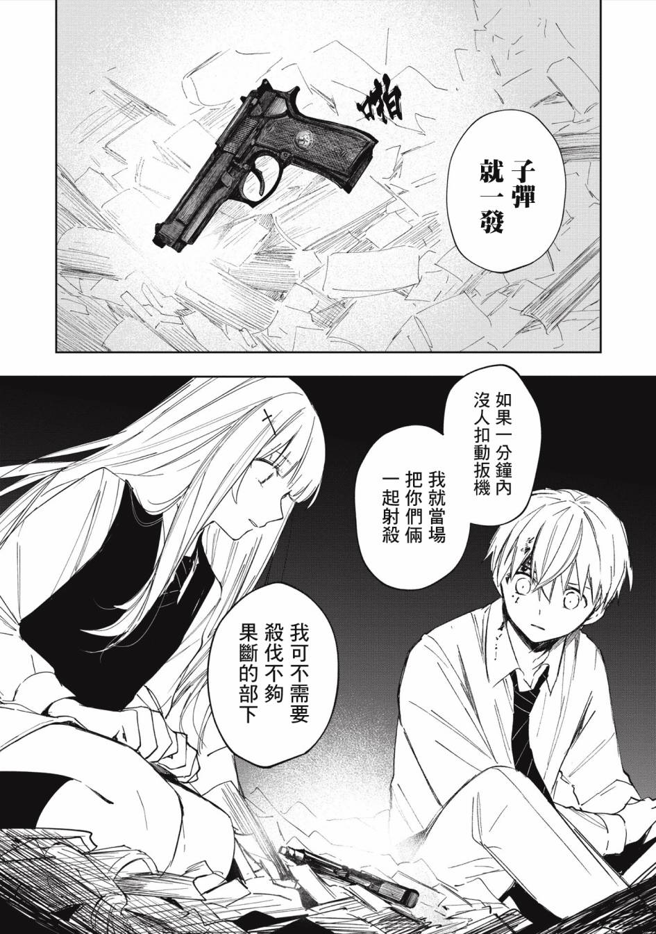 《阿尔巴少年与地狱女王》第02话 第25页