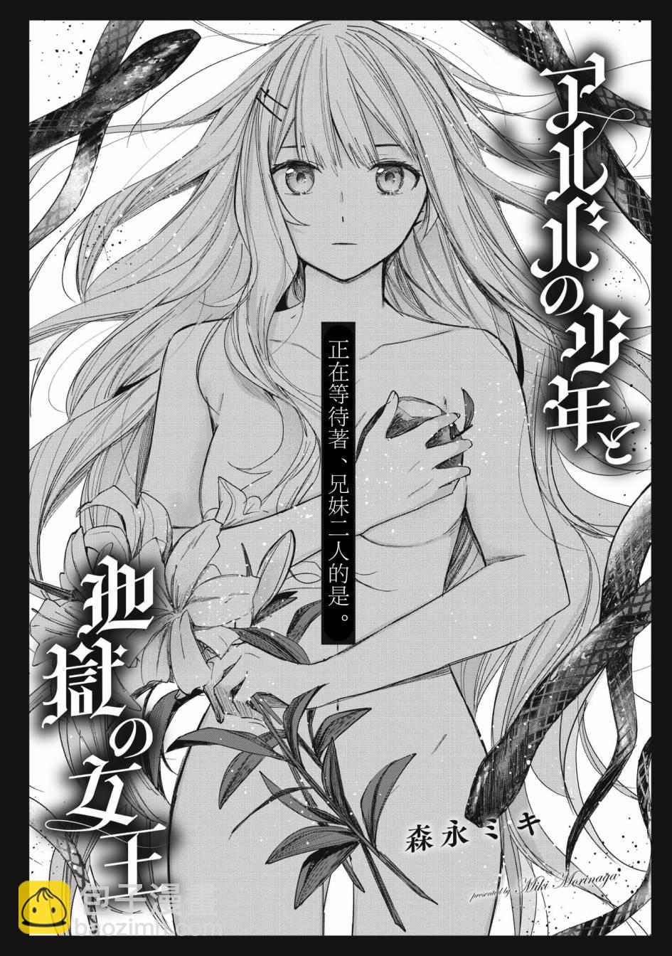 《阿尔巴少年与地狱女王》第02话 第2页