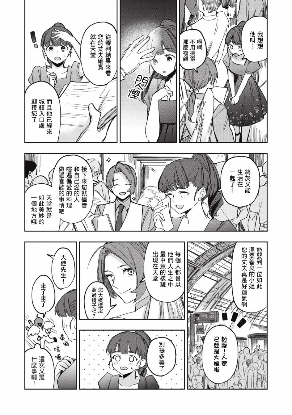 《阿尔巴少年与地狱女王》第02话 第3页