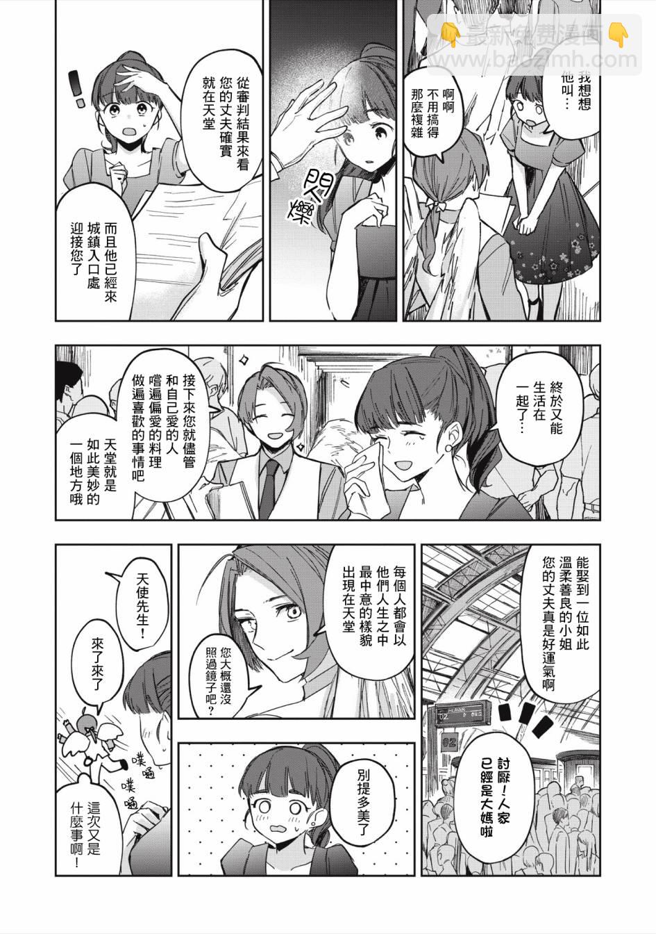 《阿尔巴少年与地狱女王》第02话 第4页
