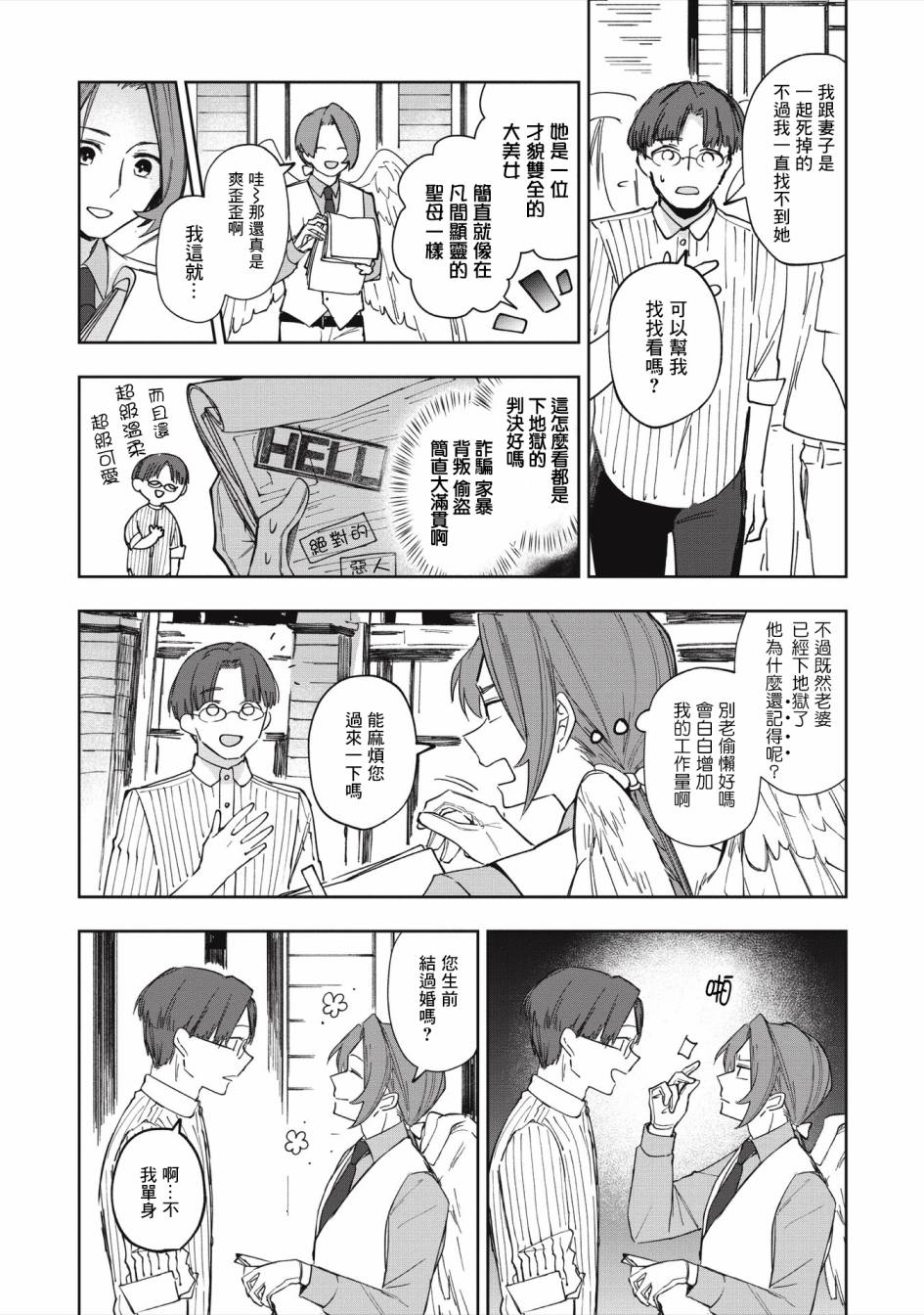 《阿尔巴少年与地狱女王》第02话 第5页